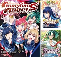 Amazon.co.jp: ガーディアン・エンジェル （4） eBook : しゃる